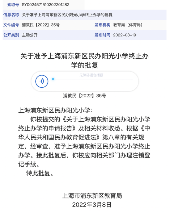 不再招生：上海33所中小学及幼儿园停办