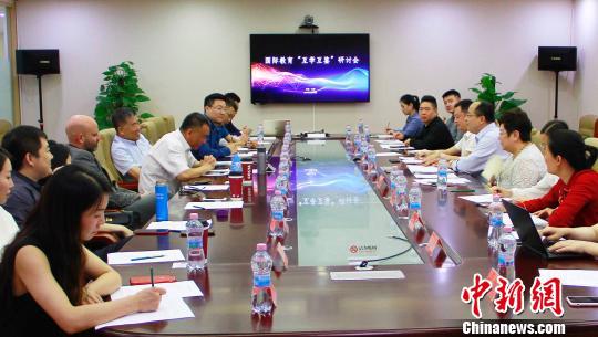 國際教育“互學互鑒”研討會5月24日在北京舉行。 主辦方供圖 攝