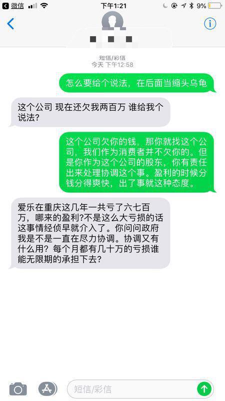 家长与重庆贝睿股东之一刘宇峰的聊天记录 (图片来源:受访者提供)