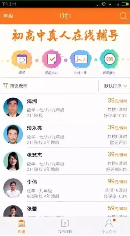 (2016年猿辅导APP页面截图)