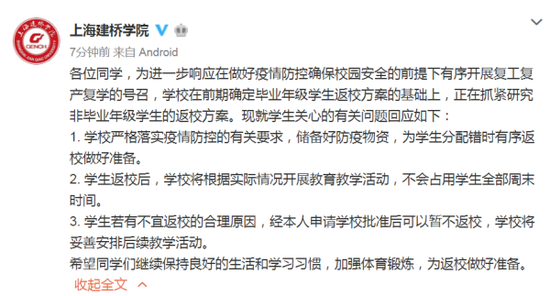 上海建桥学院回应。微博截图