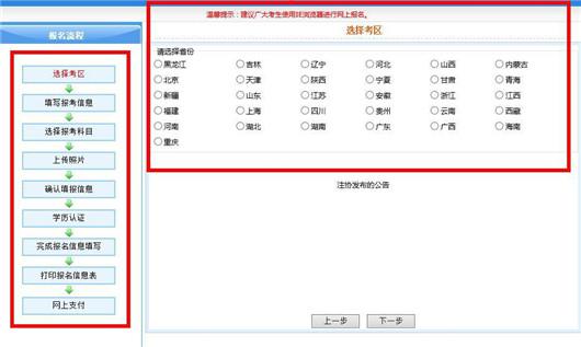 2018年注册会计师报名入口及报名流程