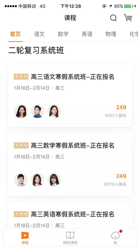 (2019年猿辅导APP首页截图)