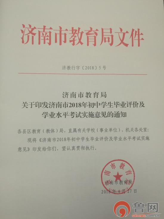 2018济南中考改革:满分由750分调为500分