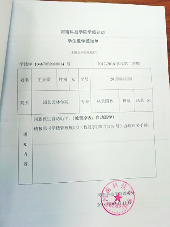 大三女生的退学材料。本文图片来源:大河报·大河客户端