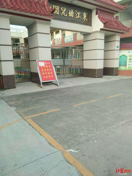 涉事的东江幼儿园