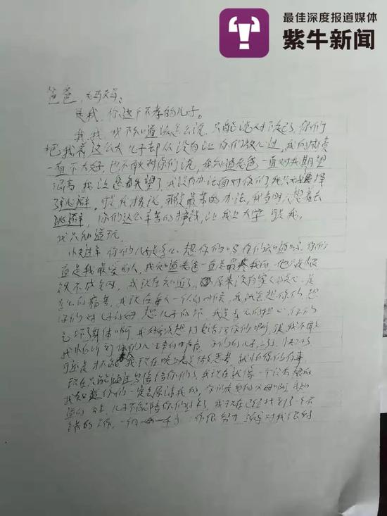 蘇小寧寫給父母的信