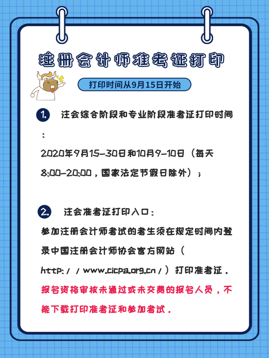 注册会计师报名准考证打印