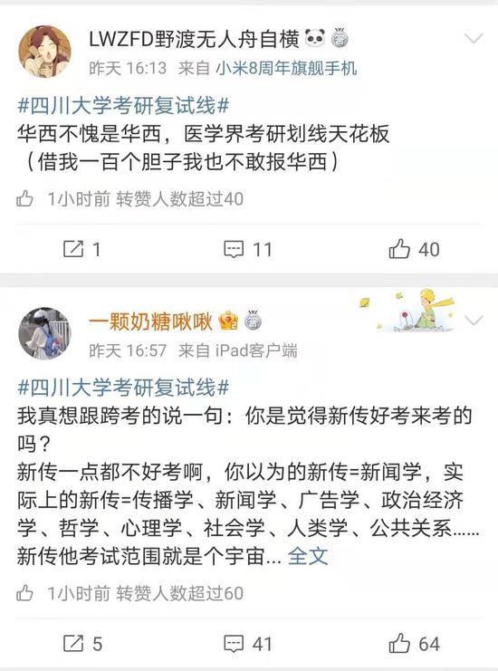 ▲网友热评:华西划出了医学界考研划线天花板
