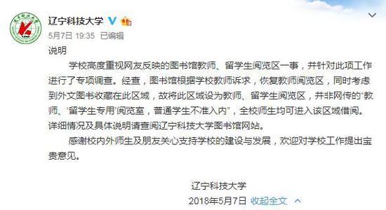 阅览区只供教师和留学生?高校辟谣