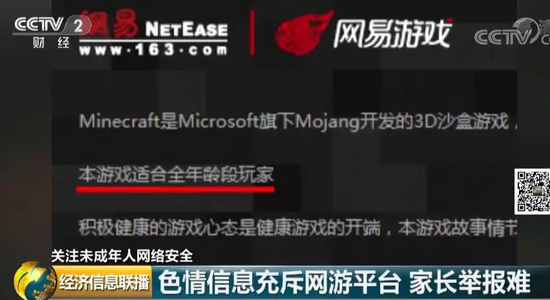 三成未成年曾网上接触色情等信息 背后利益链曝光