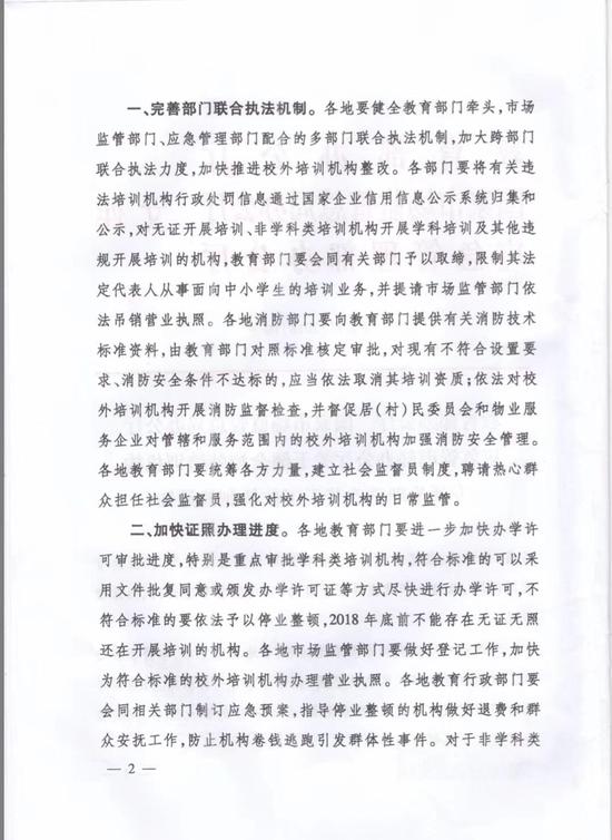 教育部：按线下政策管理线上培训机构