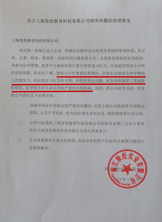 教职工罢课风波后,上海贤投极速十分PK10—极速十分PK10官方科技有限公司披露项目运营中亏损200多万