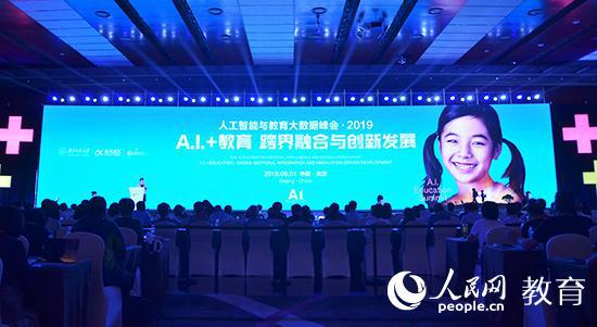 “人工智能与学习大数据峰会·2019”会议现场