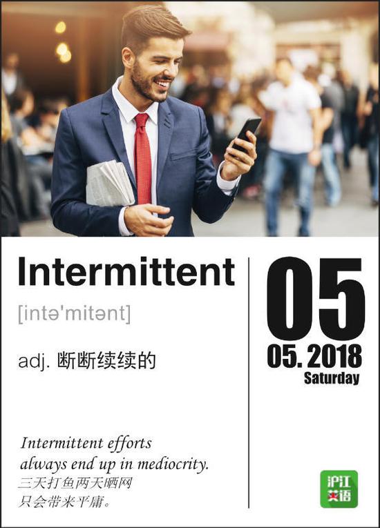 它表示“间歇性的”、“断断续续的”，和 continual 不一样。