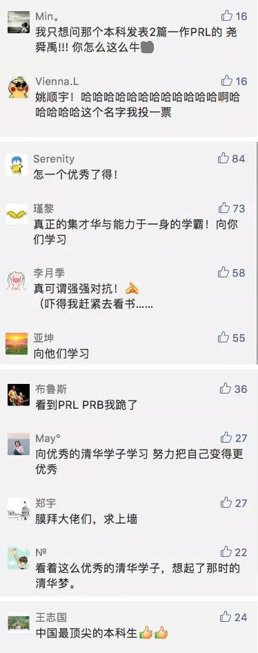 15名学生入围清华特等奖学金 网友:神仙打架