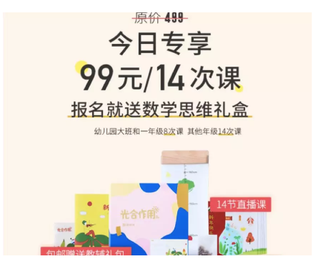 (猿辅导针对小学阶段的数学课程)