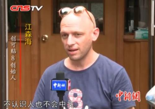 创可贴8?#35789;?#20154; 江森海 来源:?#34892;?#35270;?#21040;?#22270;