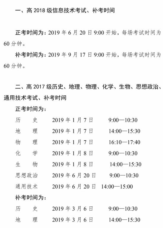 四川高中学考科目考试、补考时间安排出炉