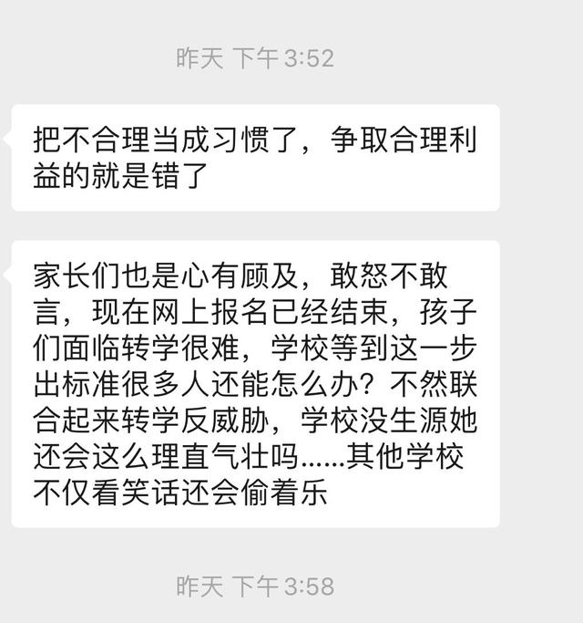 学校的退费决定引发部分家长不满。受访者供图