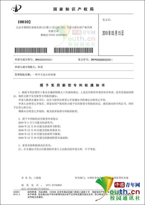 “宿舍关灯神器”获得国家发明专利。受访者供图