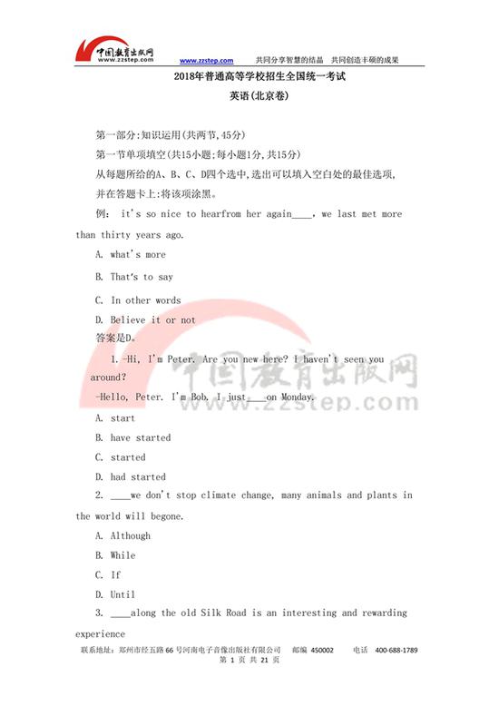 2018年高考英语真题及参考答案(北京卷)(2)