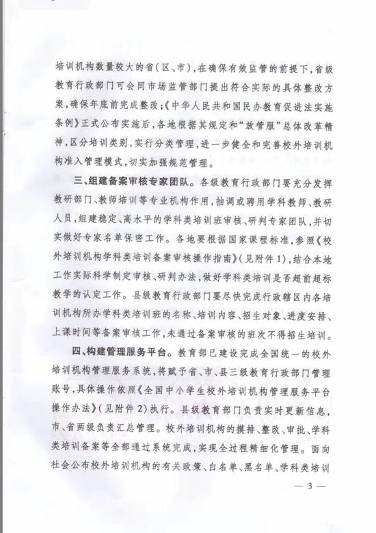 教育部：按线下政策管理线上培训机构