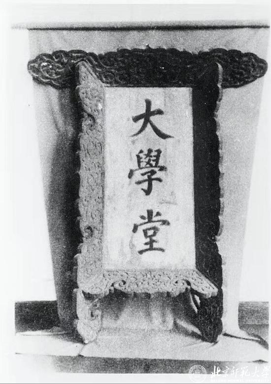 京师大学堂牌匾