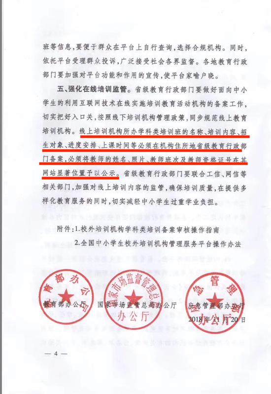 教育部：按线下政策管理线上培训机构