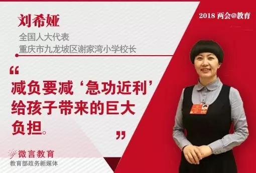 如何减负?8位中小学校长直面教育热点