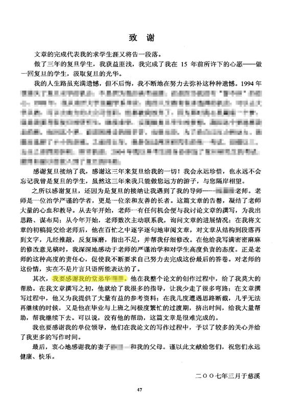 钱某某论文《我国货币政策区域效率差异最影响因素研究》最后的致谢部分