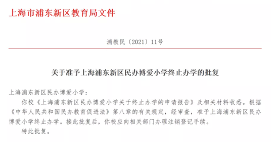 不再招生：上海33所中小学及幼儿园停办