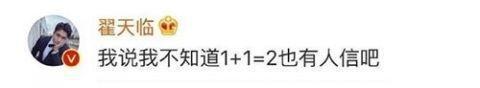 翟天临回应