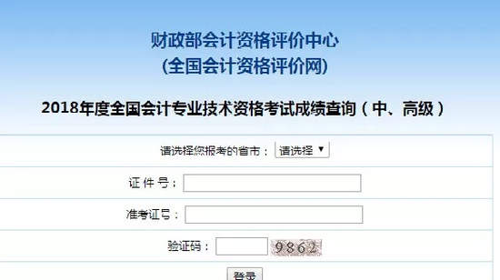 2018年中级会计职称考试成绩查询入口开通|中