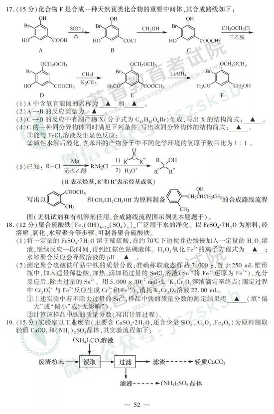 2019年高考化學(xué)真題及參考答案(江蘇卷)