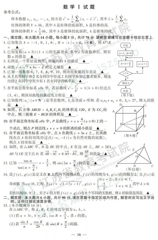 19年高考数学真题及参考答案 江苏卷 19高考 真题答案 江苏卷 新浪教育 新浪网