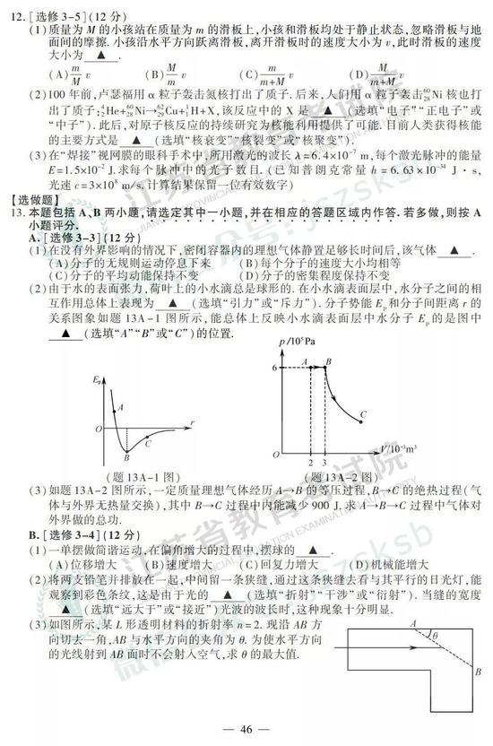 2019年高考物理真题及参考答案(江苏卷)