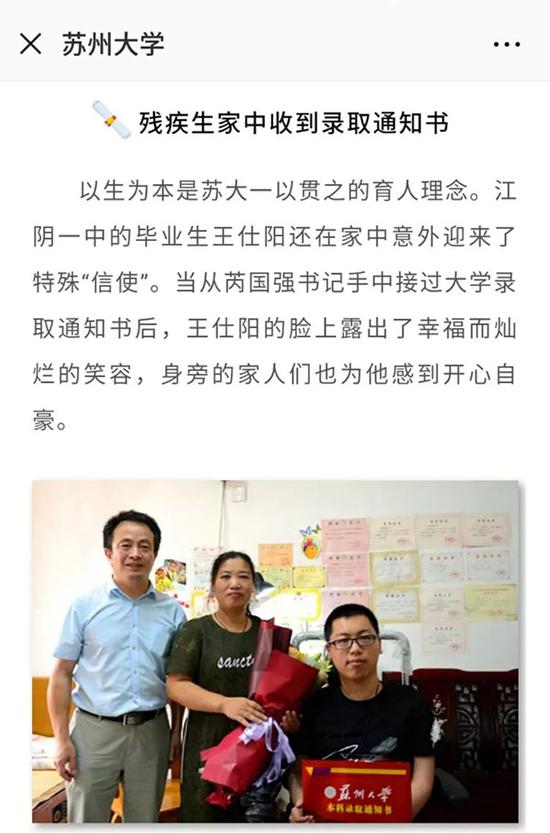 截图来自苏州大学官微