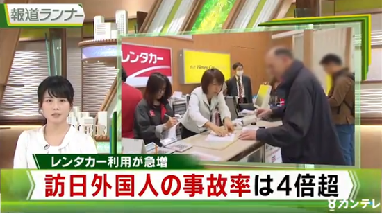 外国游客在日本租车事故频发 事故率超日本人
