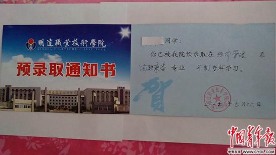 一名学生收到的高铁乘务专业预录取通知书,此后,该校没有发过正式的录取通知书。记者 王景烁/摄