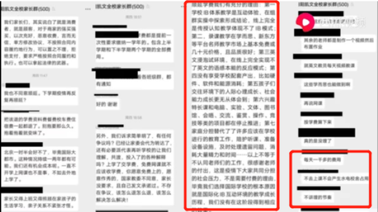 来源：视频《疫情与学费 北京朝阳凯文国际学校一位妈妈的心声》截图