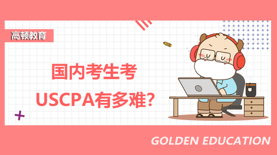 USCPA