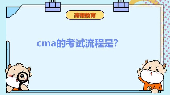 CMA考试