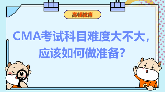 CMA考试科目
