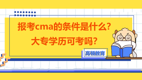 cma|大专学历_新浪