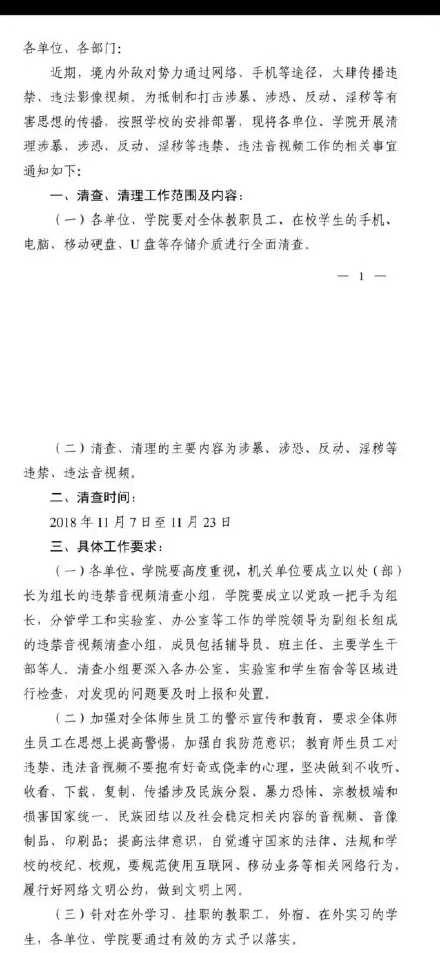 网传通知文件截图