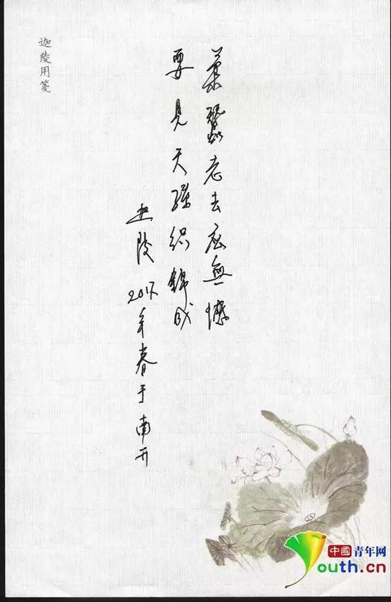 叶嘉莹手书题诗。南开大学供图