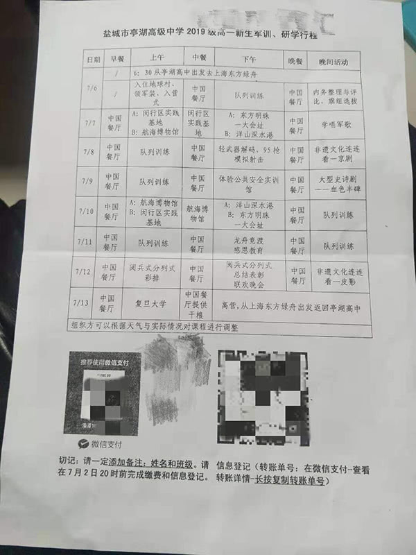 盐城市亭湖高级中学2019级高一新生军训、研学行程（网友供图）