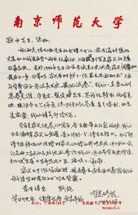 陈之佛先生女儿陈修范和女婿李有光教授写给吴冠中先生的信