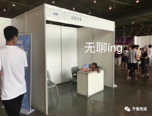 高招会上的清华北大上热搜 网友：无敌就是寂寞